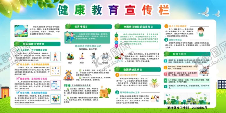 编号：68306304290123019925【酷图网】源文件下载-宣传栏