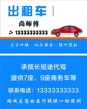 编号：98793310170209547351【酷图网】源文件下载-出租车名片蓝色名片