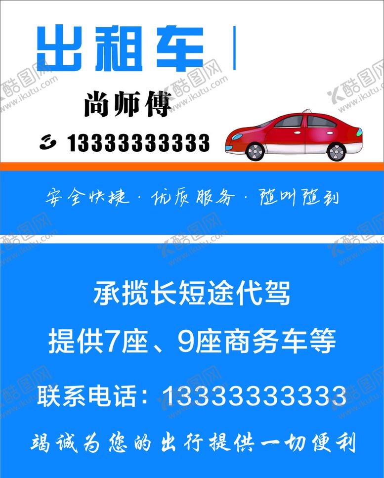 编号：98793310170209547351【酷图网】源文件下载-出租车名片蓝色名片