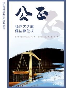 中国公正