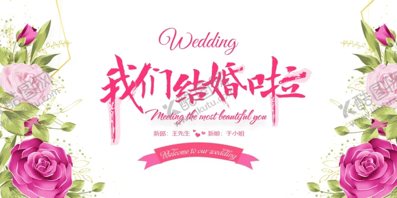 编号：34644705190726535151【酷图网】源文件下载-婚礼