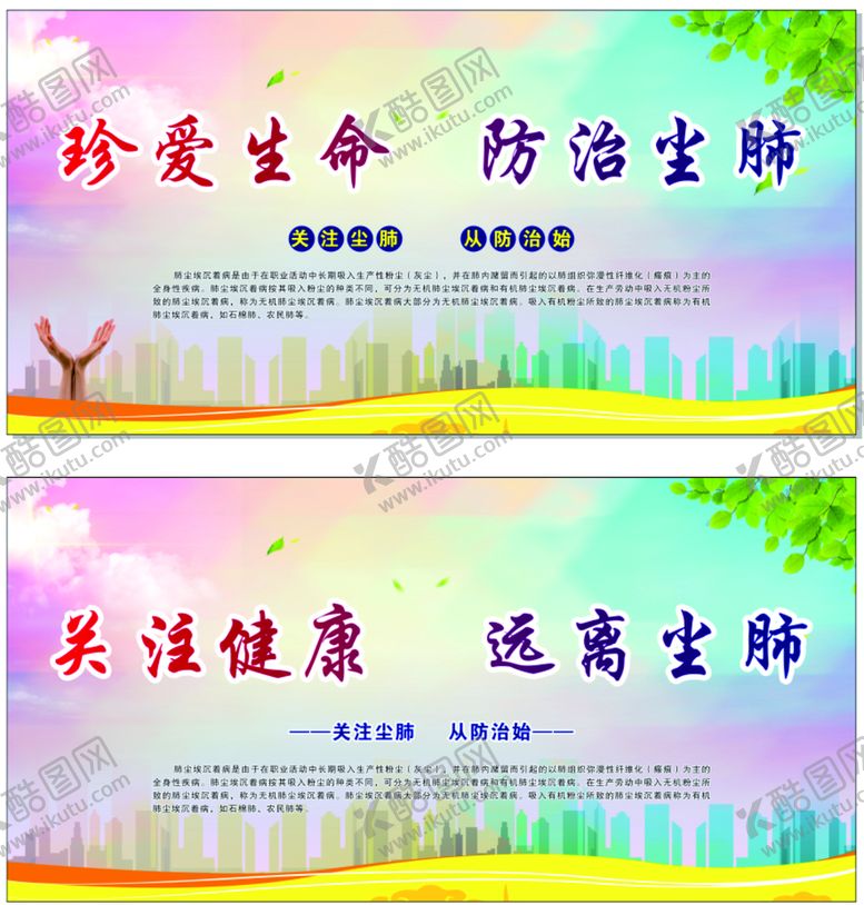 编号：46598801301124325662【酷图网】源文件下载-尘肺病宣传标语