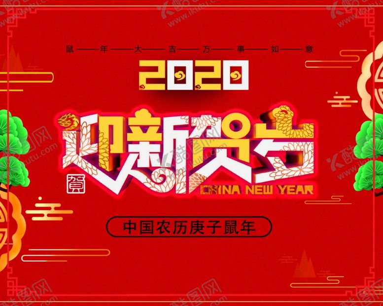 编号：87054510281920261459【酷图网】源文件下载-2020年年历