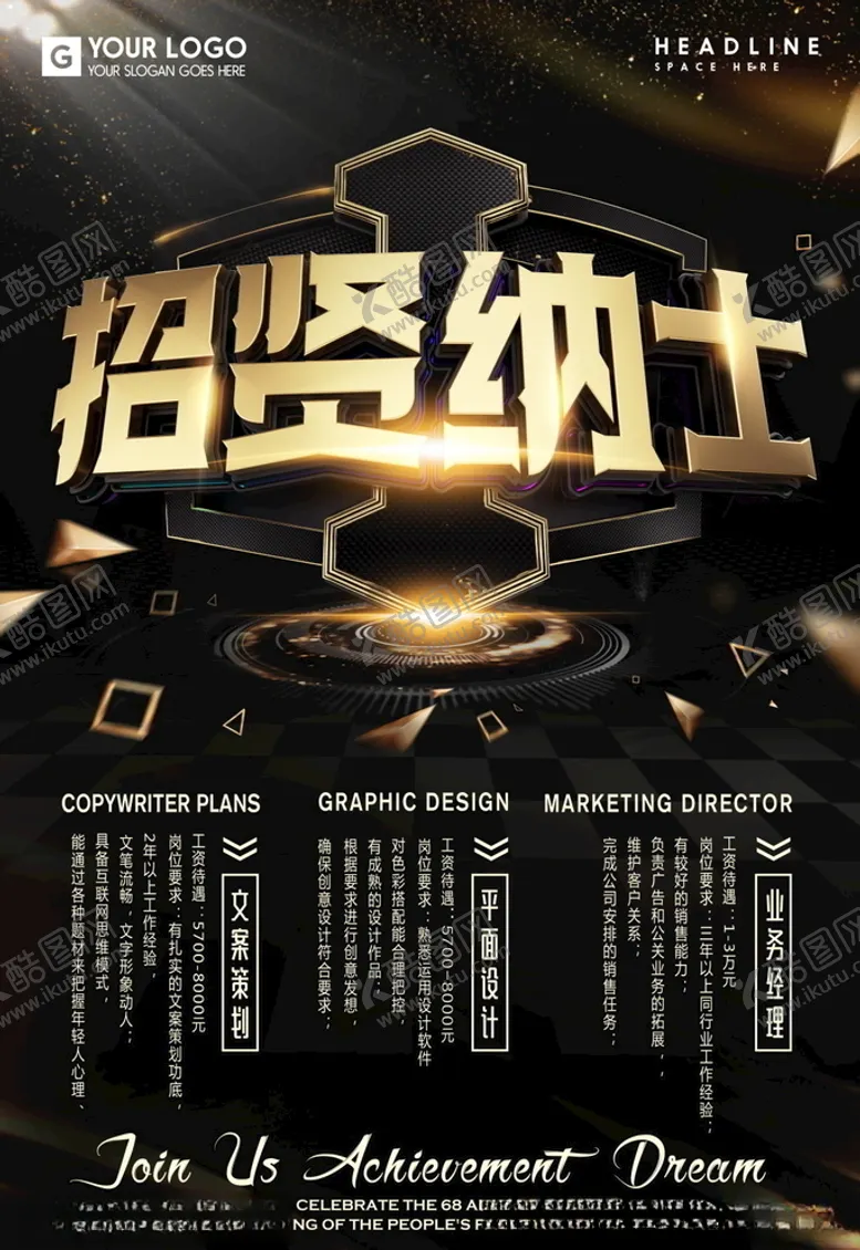编号：44560704270006243098【酷图网】源文件下载-招聘海报