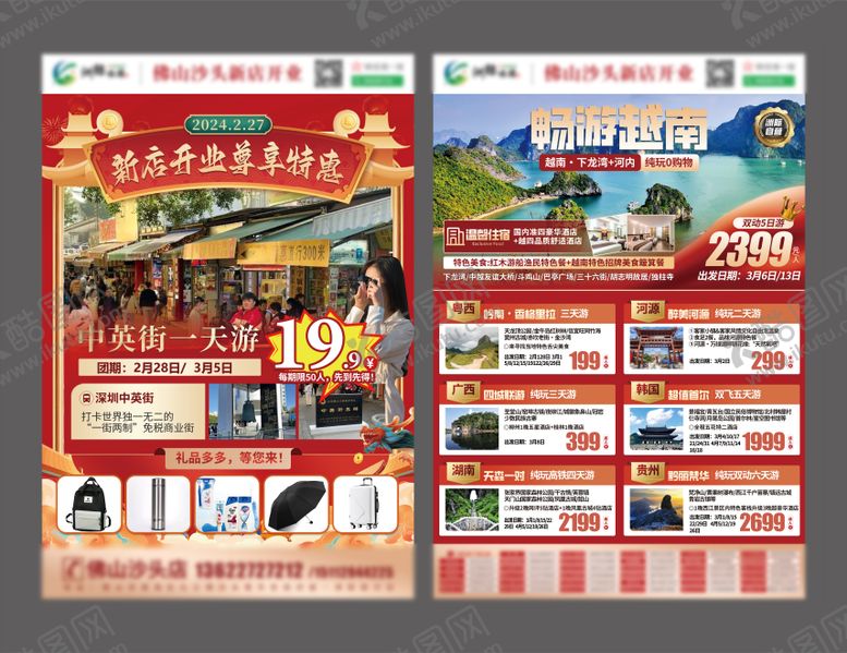 编号：88192412041512489698【酷图网】源文件下载-旅游合集DM宣传单