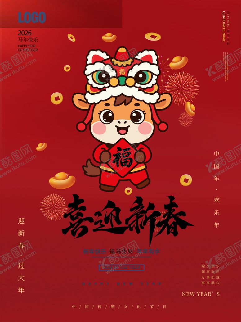 编号：46554704061649474891【酷图网】源文件下载-2026国潮马