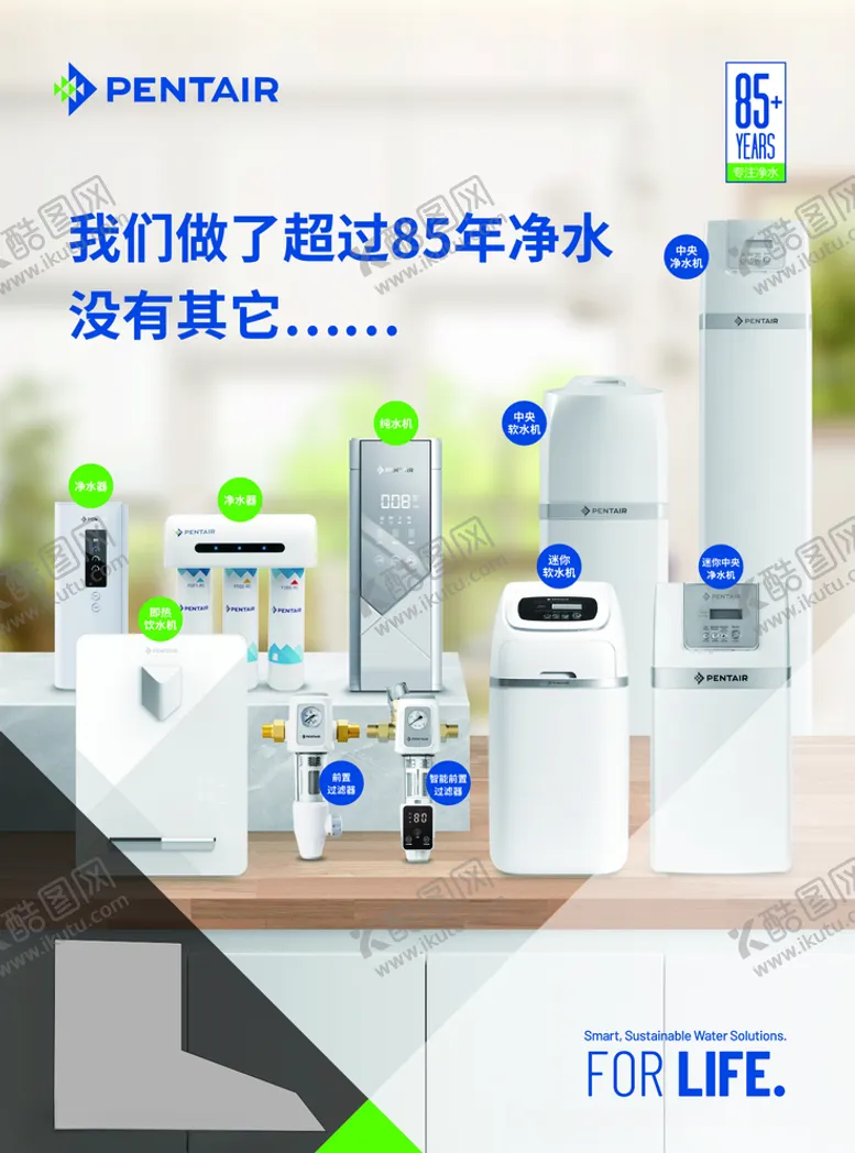 编号：48827603120238288528【酷图网】源文件下载-pentair滨特尔