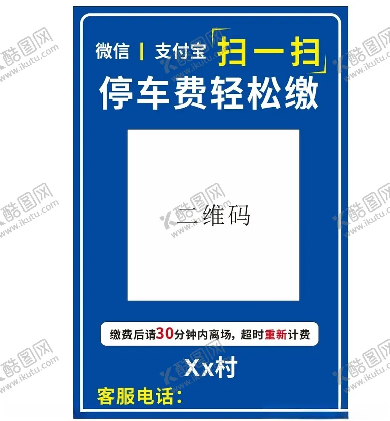 编号：60235902112227304635【酷图网】源文件下载-停车二维码