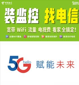 5G电信