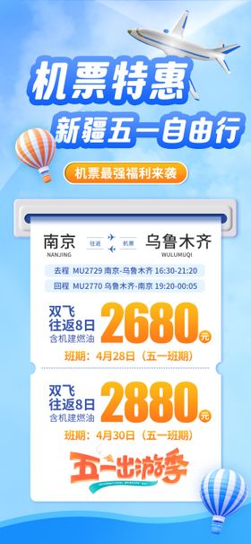 出行机票优惠活动特价宣传海报