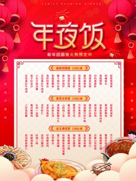 编号：29405809240442510134【酷图网】源文件下载-年夜饭春节