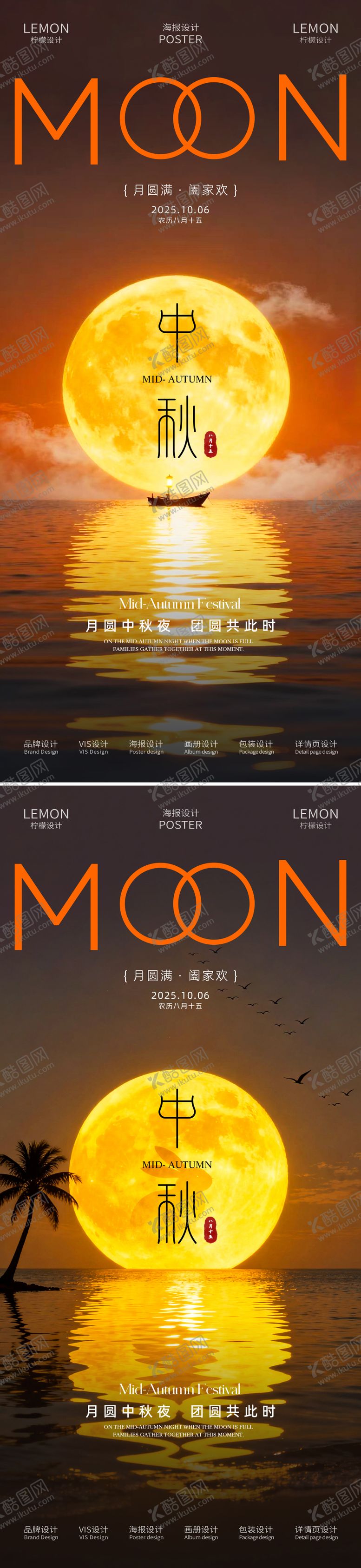 编号：43187010061744172467【酷图网】源文件下载-中秋节海报