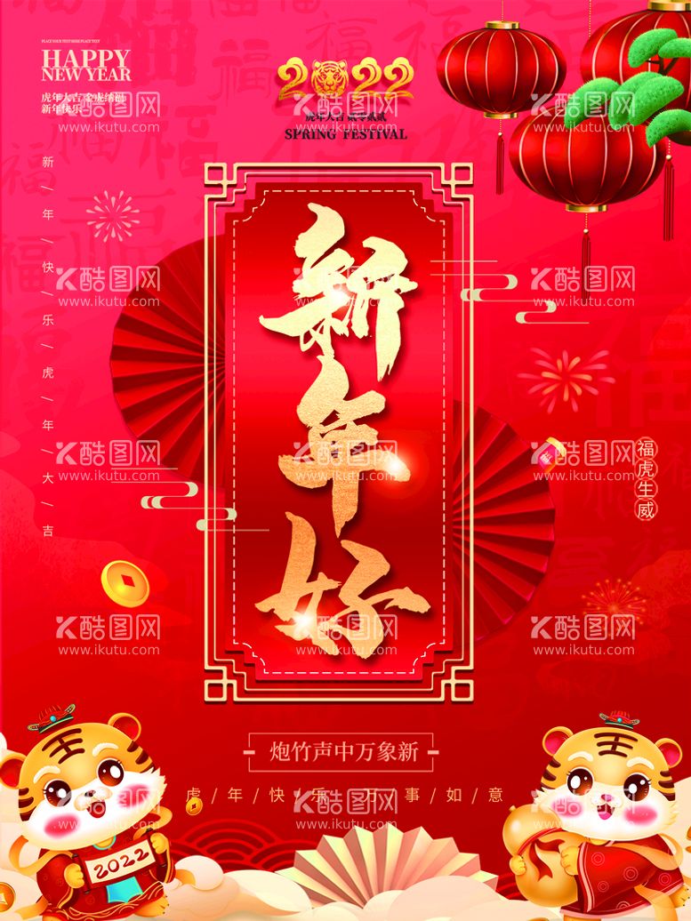 编号：31843411171403072284【酷图网】源文件下载-新年好