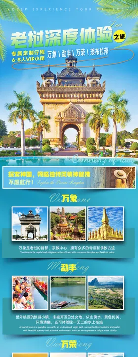 旅游长图