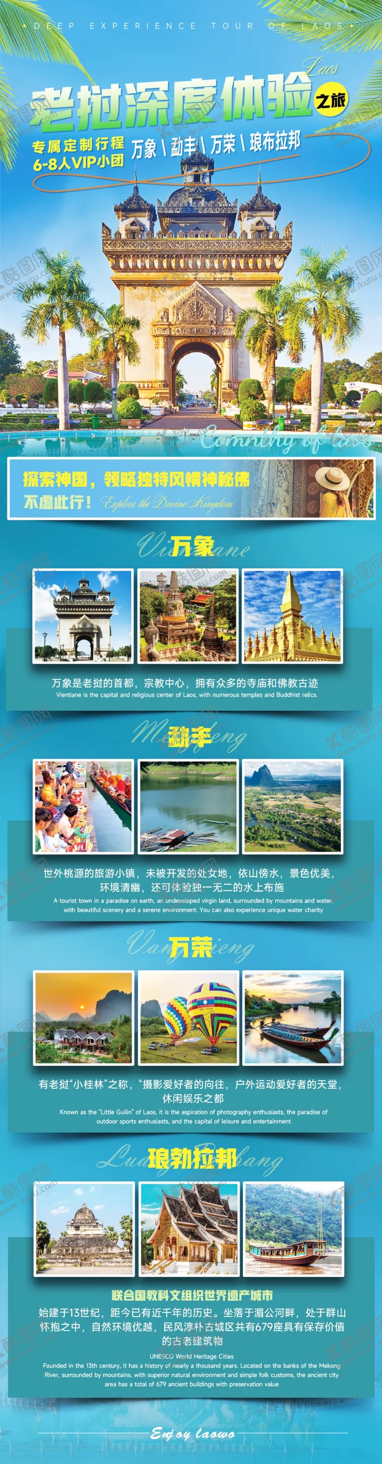 编号：70301305250955289440【酷图网】源文件下载-旅游长图