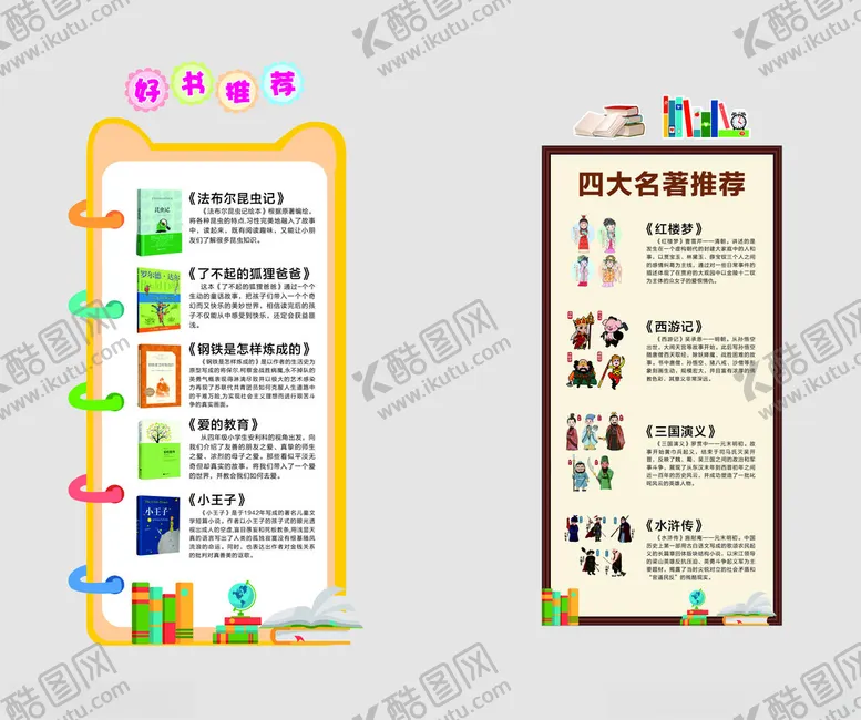 编号：71185702181544406789【酷图网】源文件下载-四大名著