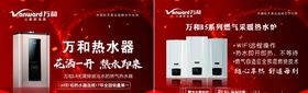 万和电气壁挂炉热水器