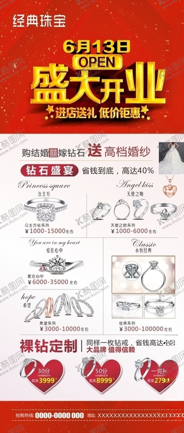 编号：84080309280601234372【酷图网】源文件下载-钻戒