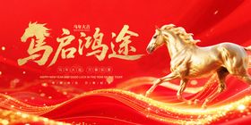 2026马年年会背景