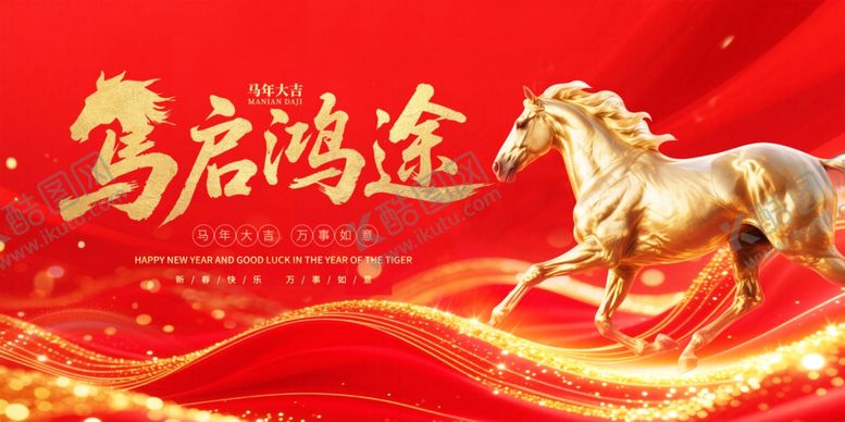 编号：70437104031201126200【酷图网】源文件下载-2026马年年会