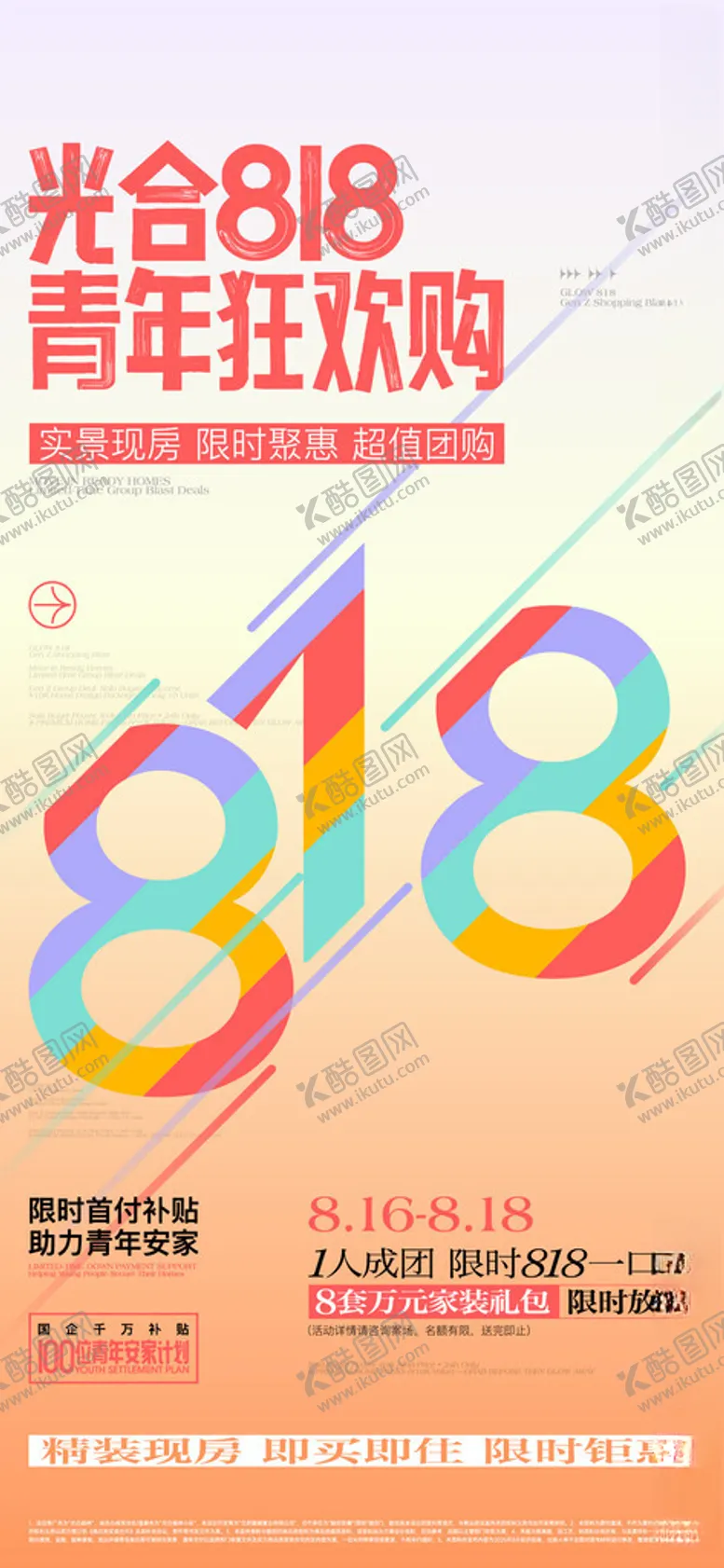 编号：41773312191156568338【酷图网】源文件下载-818购物节