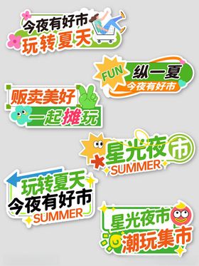 星光夜市手举牌