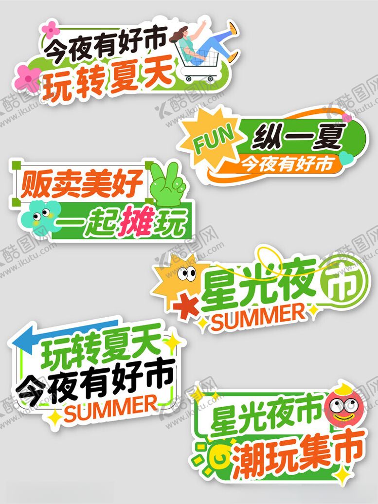 编号：22662210020627449808【酷图网】源文件下载-星光夜市手举牌