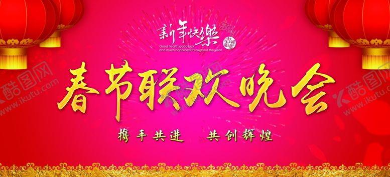 编号：10083506271623494978【酷图网】源文件下载-春节联欢晚会