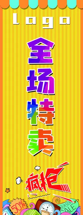 全场特卖SALE红色背景