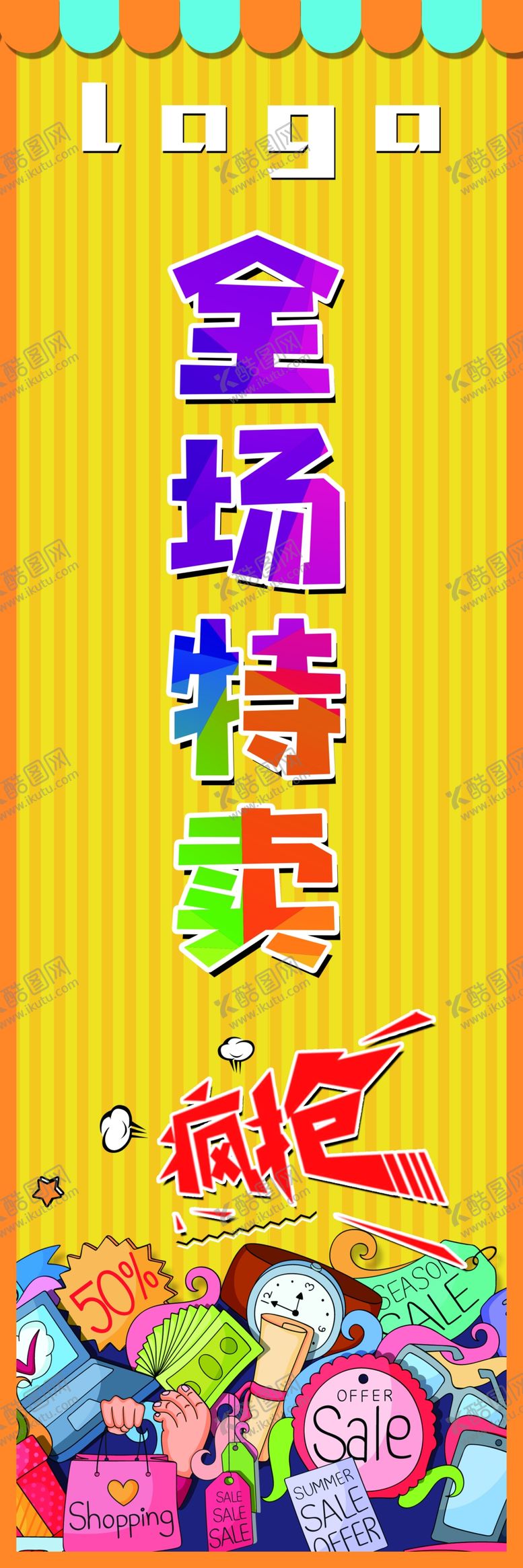 编号：46396804301549541253【酷图网】源文件下载-全场特卖