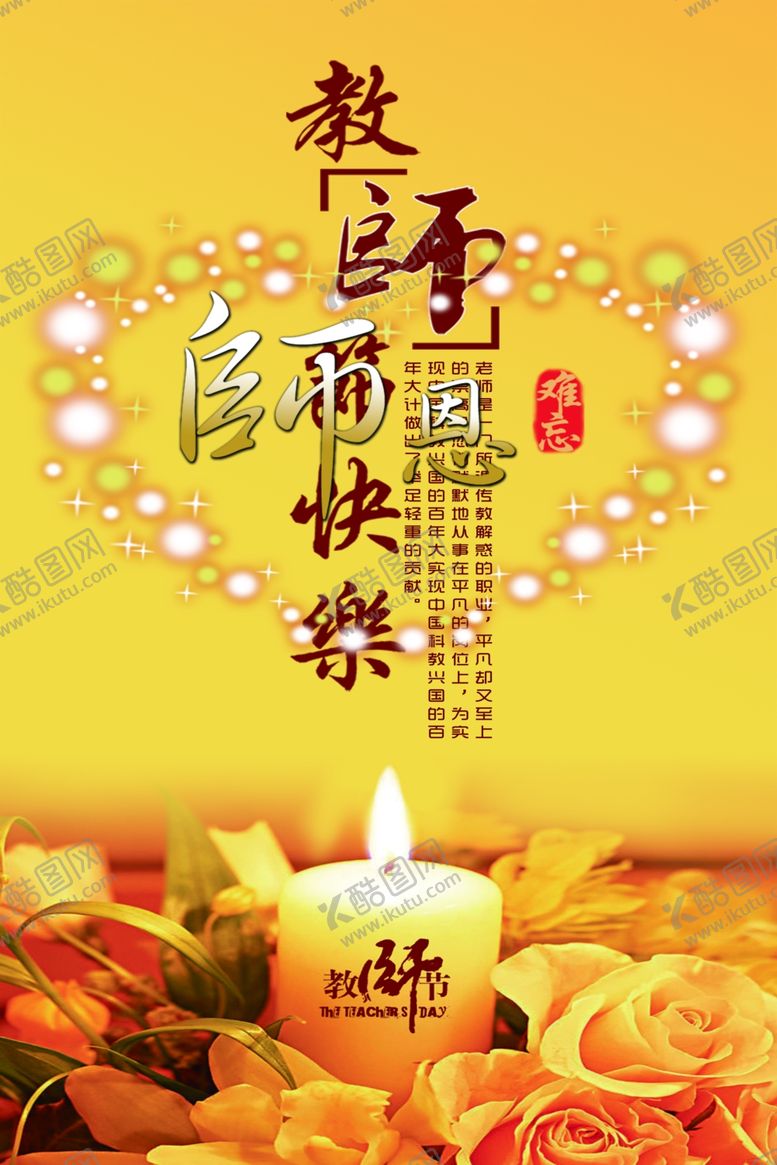 编号：58265509271607597928【酷图网】源文件下载-教师节