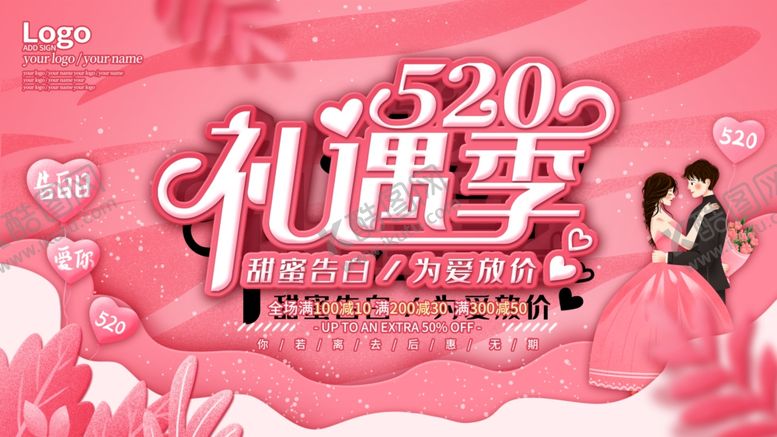 编号：86821602101957426402【酷图网】源文件下载-520海报