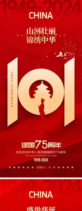 国庆节海报