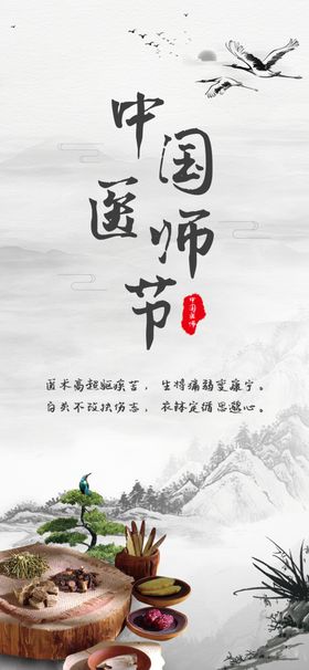 中国医师节
