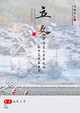 2020立冬海报24节气包饺子