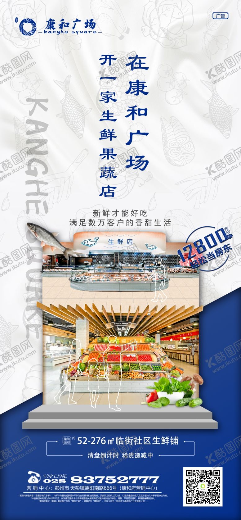 编号：13407509211158296483【酷图网】源文件下载-房地产商业商铺业态价值点生鲜店