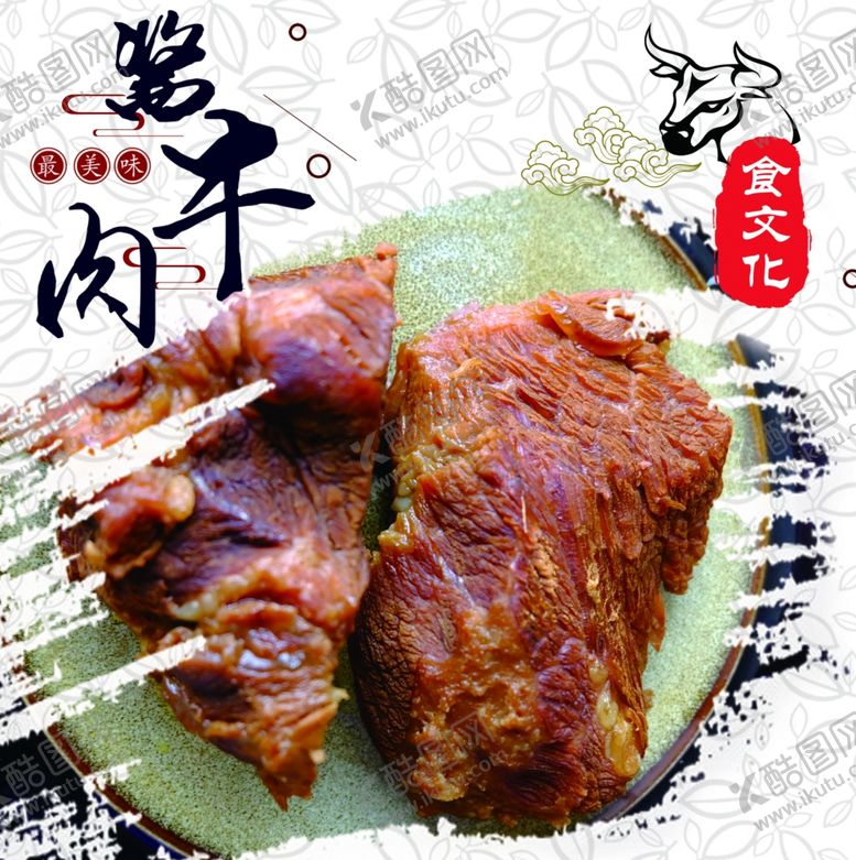 编号：99616510310114293047【酷图网】源文件下载-牛肉酱牛肉