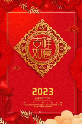 唯美新年中国结