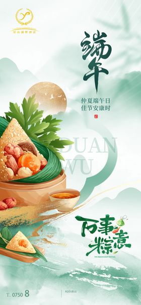 端午佳节