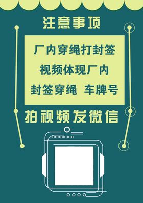 展板背景制度注意事项素材警示