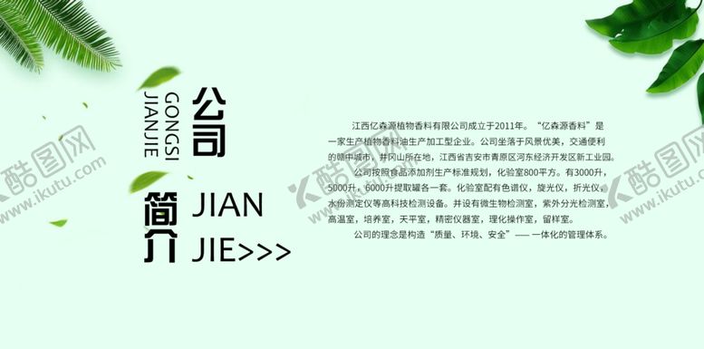 编号：72317409191815413243【酷图网】源文件下载-亿森源公司简介