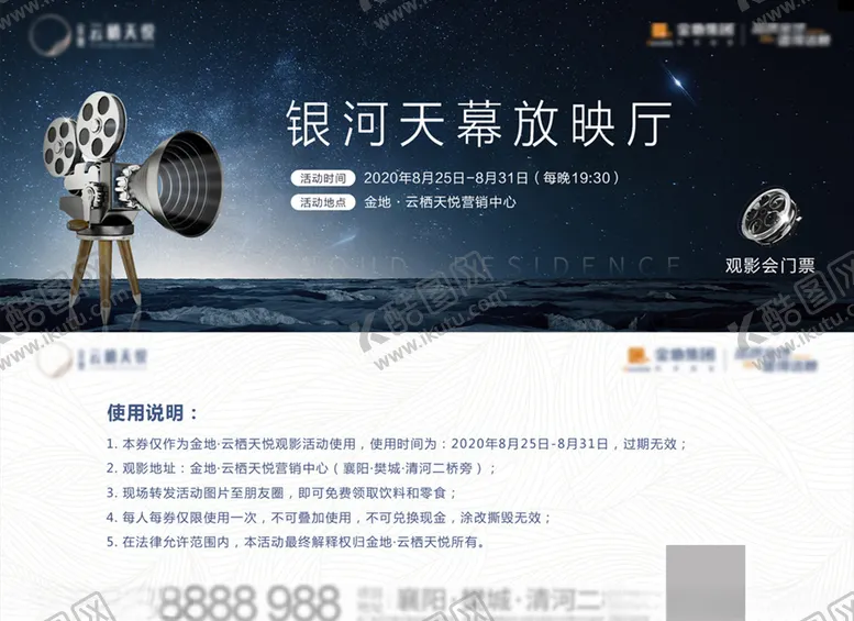 编号：85068705091808227198【酷图网】源文件下载-活动门票双面