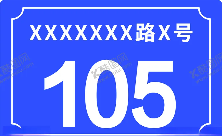 编号：53327206181719321391【酷图网】源文件下载-门牌