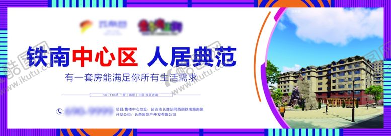 编号：28236907071054455774【酷图网】源文件下载-地产围挡
