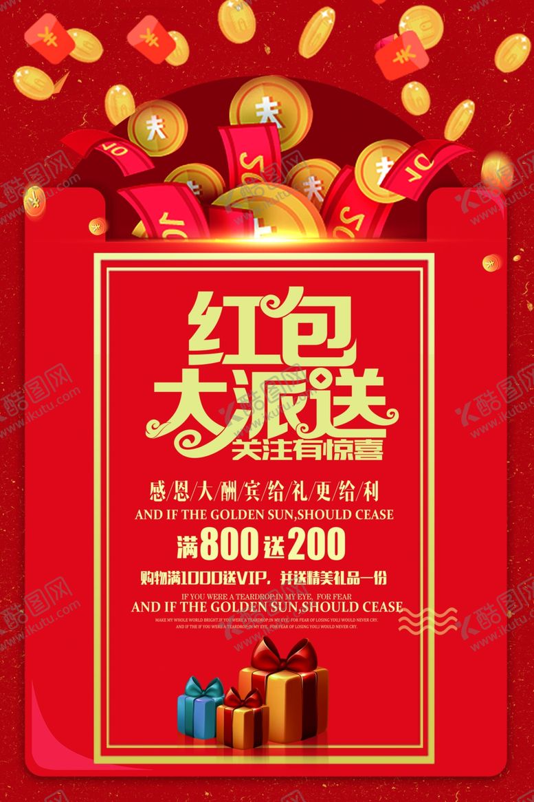 编号：77379409290553533881【酷图网】源文件下载-红包大派送促销海报