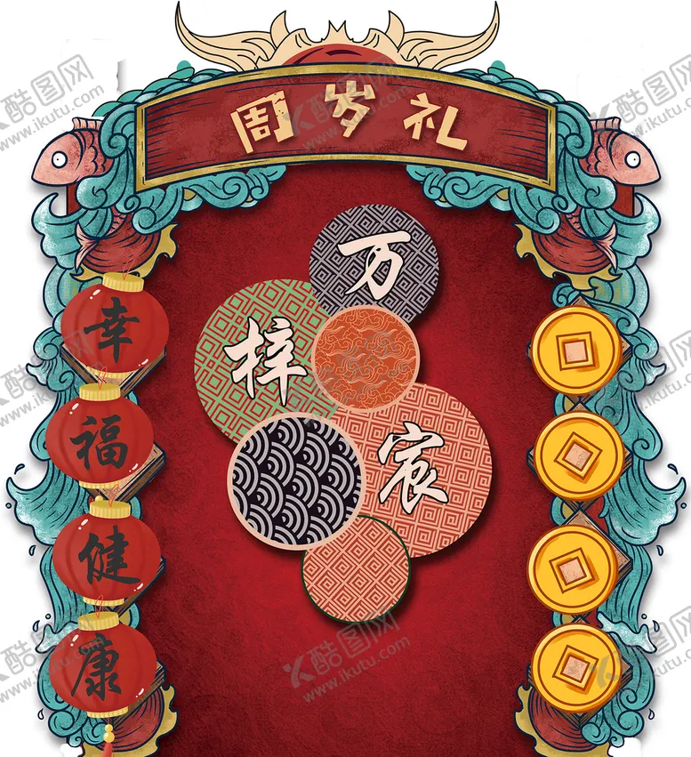 编号：53909611192333512051【酷图网】源文件下载-中式生日宴