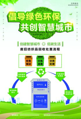 环保城市