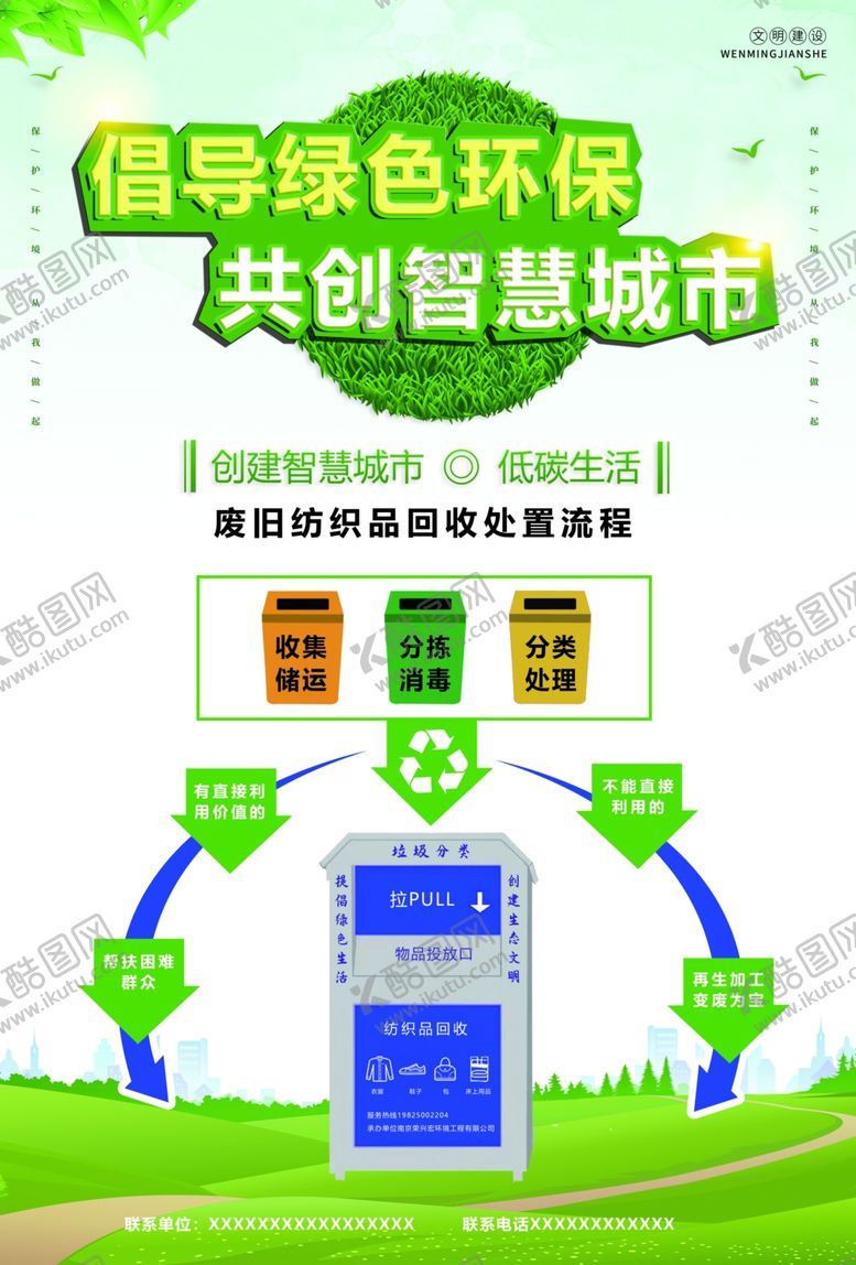 编号：50983410270602013600【酷图网】源文件下载-环保城市