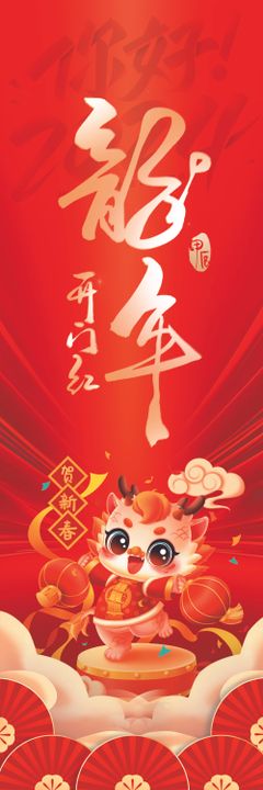 春节素材开门红喜庆背景背景2024年