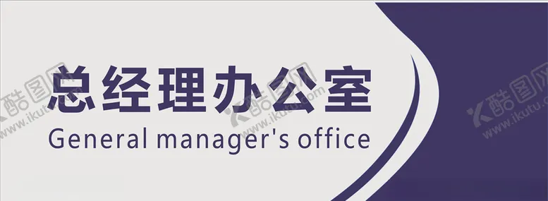编号：68574406281915489252【酷图网】源文件下载-门牌